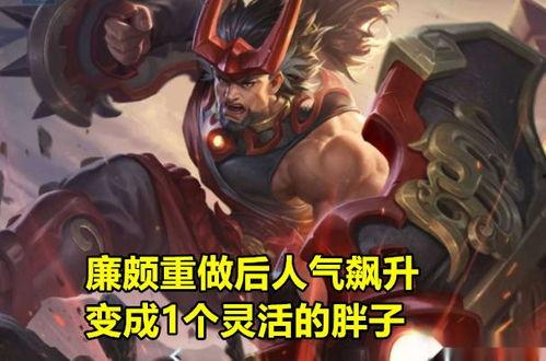 廉颇满级扛伤视频爆料,揭秘战场霸主的无敌风采  第3张